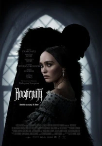 Носферату (2024) онлайн