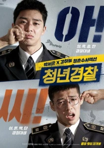 Молодые копы (2017) онлайн