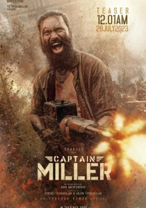 Капитан Миллер (2024) онлайн