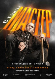 Мастер (2025) онлайн