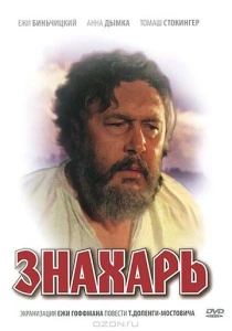 Знахарь (1981) онлайн