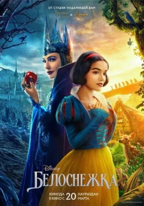 Белоснежка (2025) онлайн
