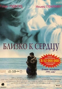 Близко к сердцу (1996) онлайн