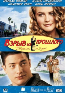 Взрыв из прошлого (1998) онлайн