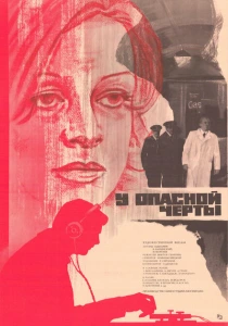 У опасной черты (1983) онлайн