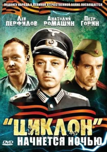 «Циклон» начнется ночью (1966) онлайн