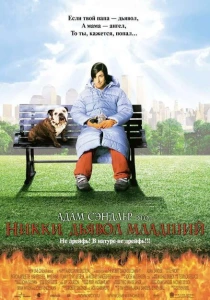 Никки, дьявол – младший (2000) онлайн