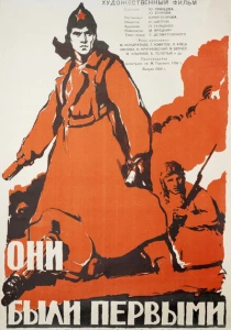 Они были первыми (1956) онлайн