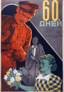 60 дней (1940) онлайн