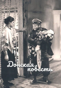 Донская повесть (1964) онлайн