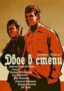 Двое в степи (1962) онлайн