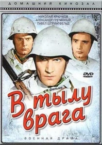 В тылу врага (1941) онлайн