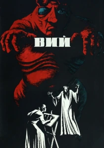 Вий (1967) онлайн