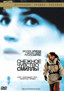 Снежное чувство Смиллы (1997) онлайн