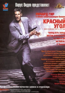 Красный угол (1997) онлайн