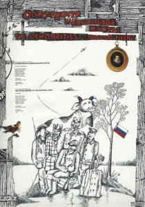 Особенности национальной охоты (1995) онлайн