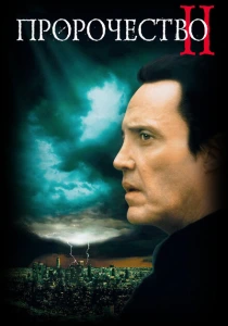 Пророчество 2 (1997) онлайн