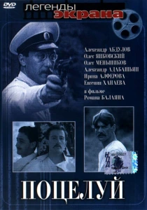 Поцелуй (1983) онлайн