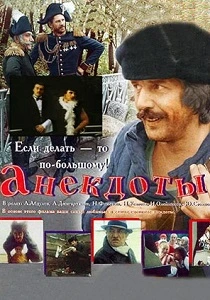 Анекдоты (1990) онлайн