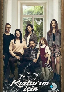 Ради дочерей (2017) онлайн