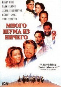 Много шума из ничего (1993) онлайн