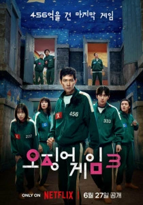 сериал Игра в кальмара (2021-2025) бесплатно