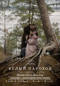 Белый пароход (2025) онлайн