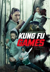Игры кунг-фу (2024) онлайн