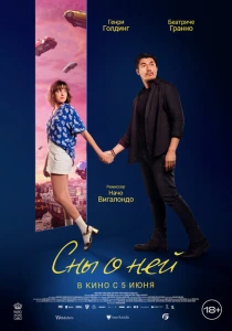Сны о ней (2024) онлайн