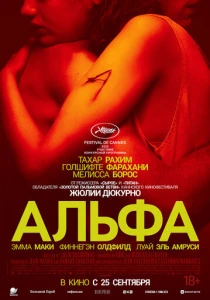 Альфа (2025) онлайн