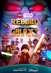 LEGO Звёздные войны: Восстанови Галактику (2024-2025)
